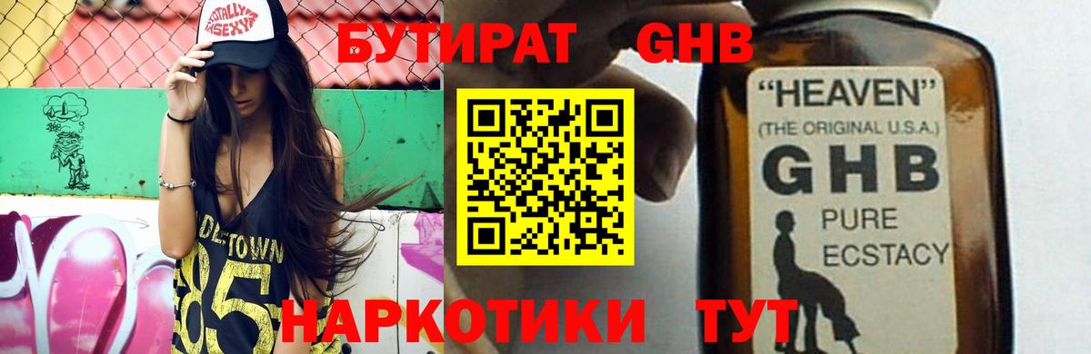 БУТИРАТ Butirat Усинск