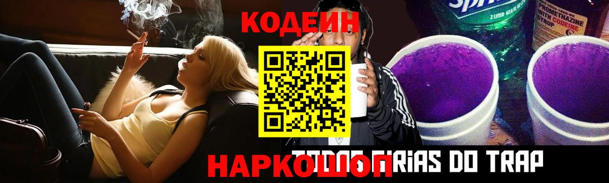 Кодеин Purple Drank  Кодеиновый сироп Lean напиток Lean (лин)  Усинск  Вход с VPN 