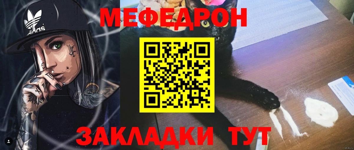 МЯУ-МЯУ  МЯУ-МЯУ кристаллы  Вход с VPN  МЕФ кристаллы  Усинск 